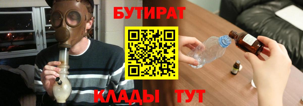 БУТИРАТ вода  Вход с VPN  Димитровград 