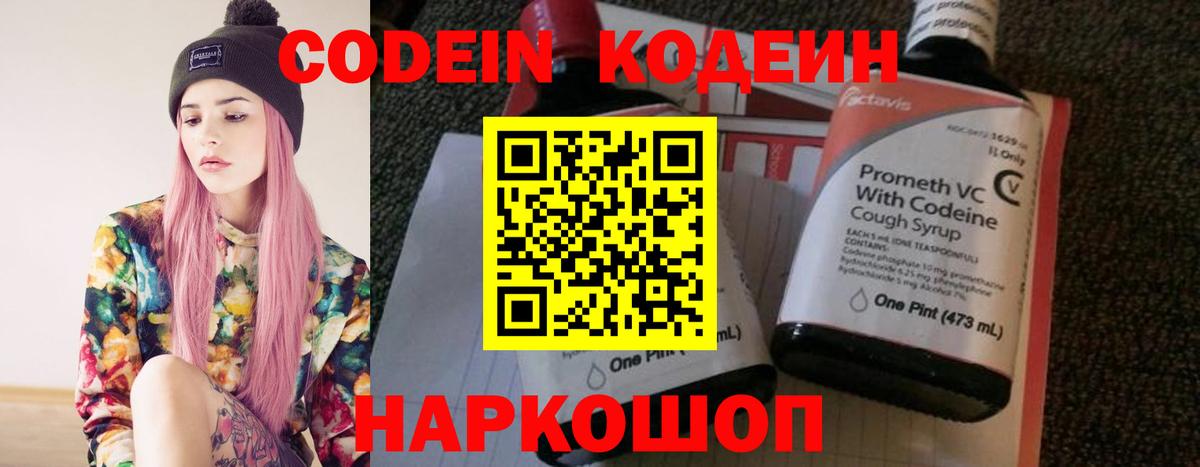 Кодеиновый сироп Lean Purple Drank  Вход с VPN  Димитровград 