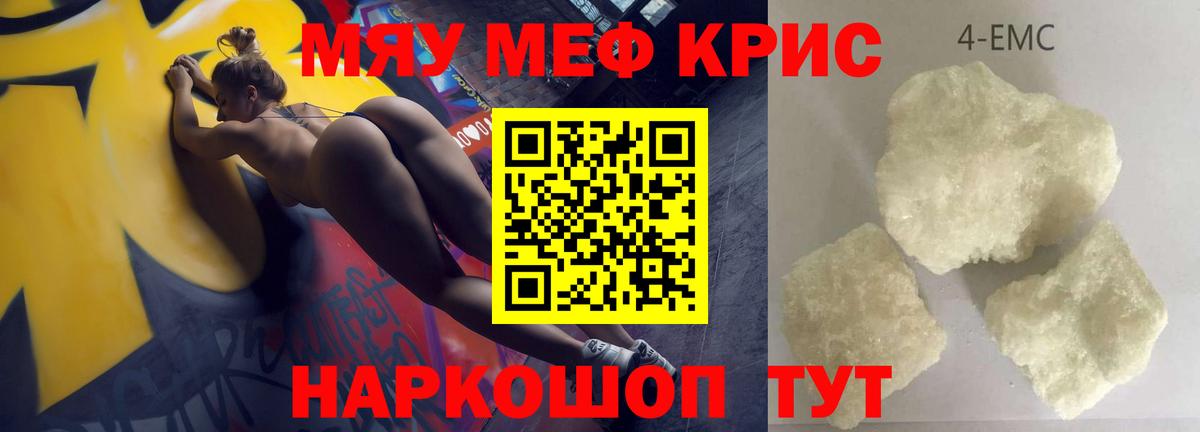 Меф мяу мяу кристаллы Димитровград